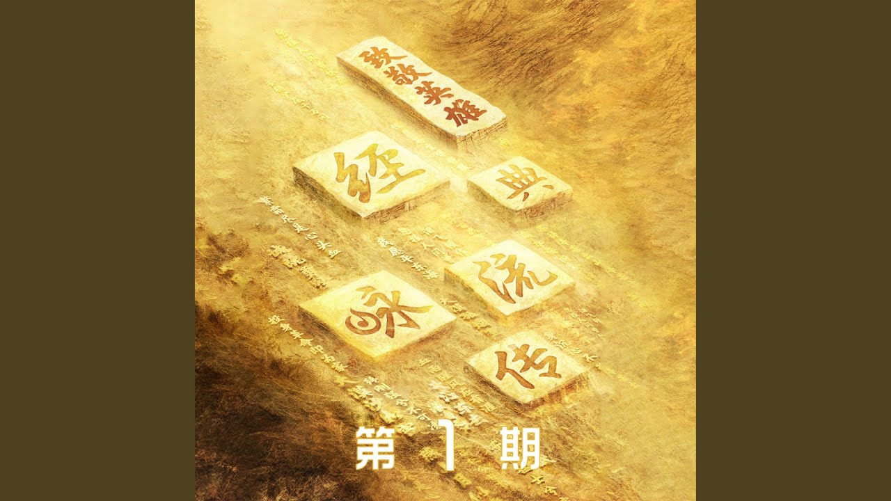 定风波 (Live)