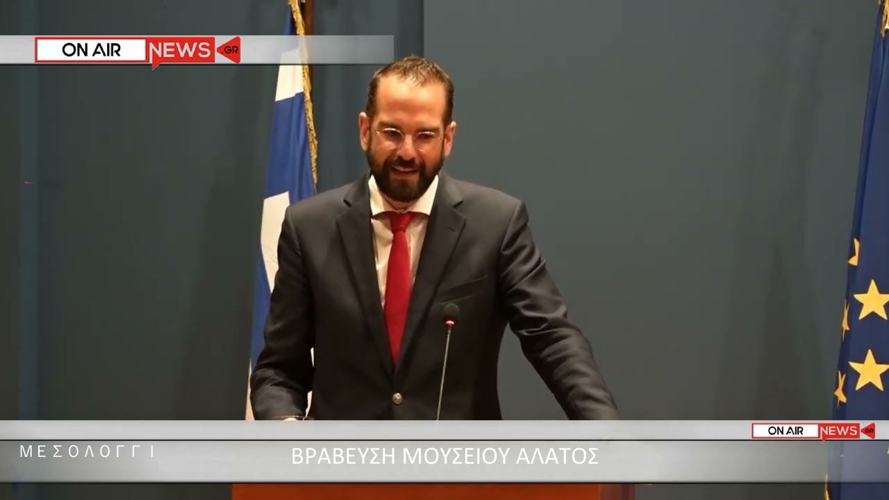 ΕΚΔΗΛΩΣΗ ΒΡΑΒΕΥΣΗΣ ΜΟΥΣΕΙΟΥ ΑΛΑΤΟΣ ΣΤΟ ΜΕΣΟΛΟΓΓΙ #μεσολογγι