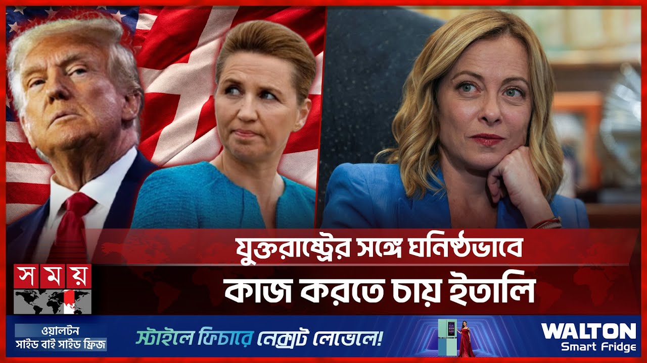 ট্রাম্পের দখল হুমকির মধ্যে ডেনমার্কের প্রধানমন্ত্রীর গ্রিনল্যান্ড সফর | Greenland | Denmark | Somoy
