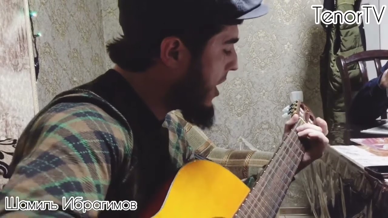 Шамиль Ибрагимов -без тебя
