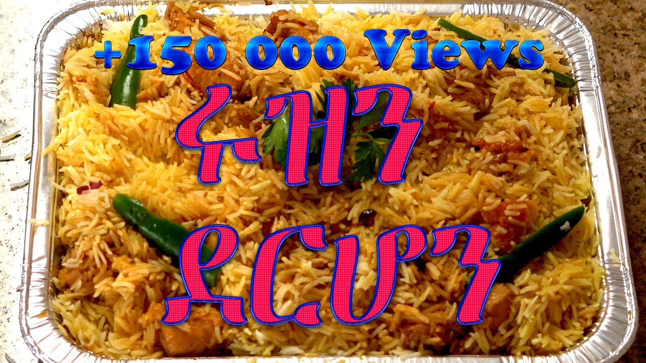Aguadu : Eritrea: Chicken Biryani// ደርሆ ምስ ሩዝ