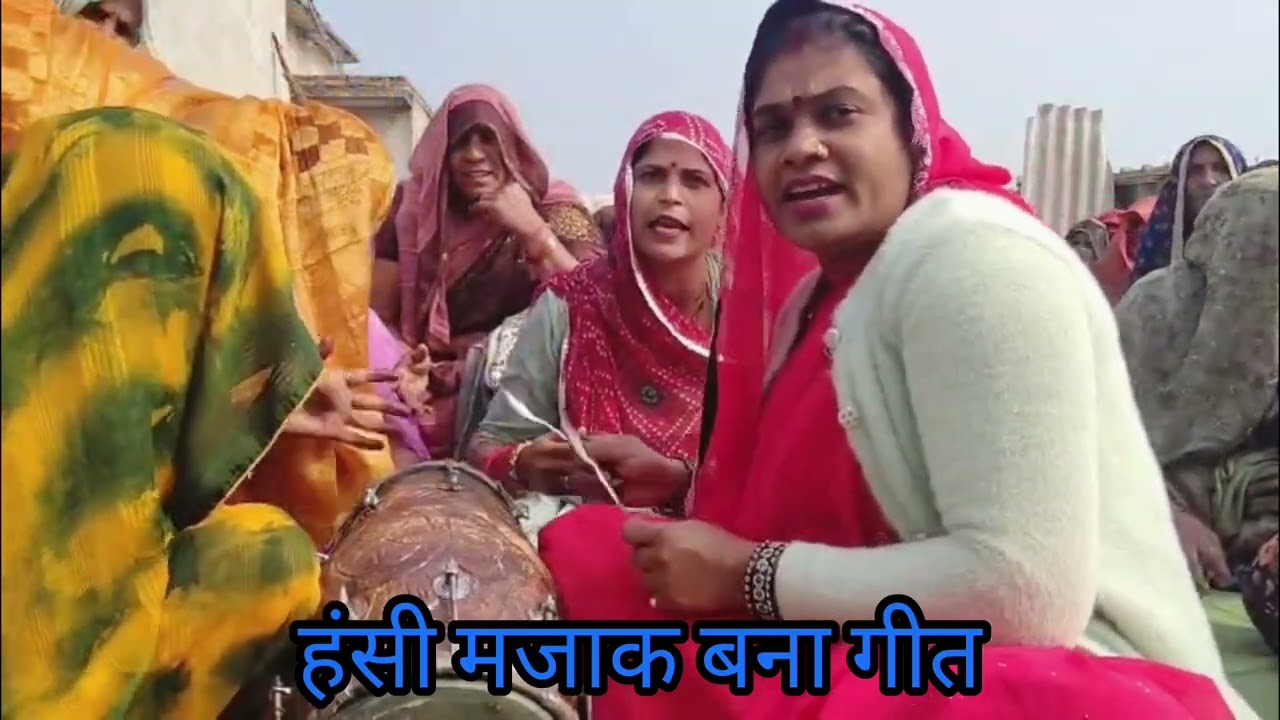 😂 बन्ना की मस्त मस्ती | हंसी से लोटपोट कर देगा ये बन्ना गीत | Funny Banna Song 2026