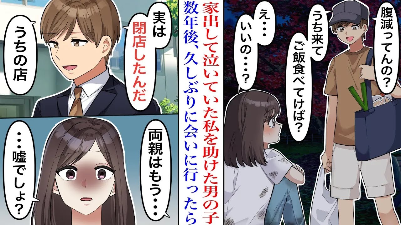 【漫画】全て投げ出し家出した私を助けてくれた定食屋の家族→数年後、進路に悩み会いに行くとなぜか閉店しており…息子「実は両親は」