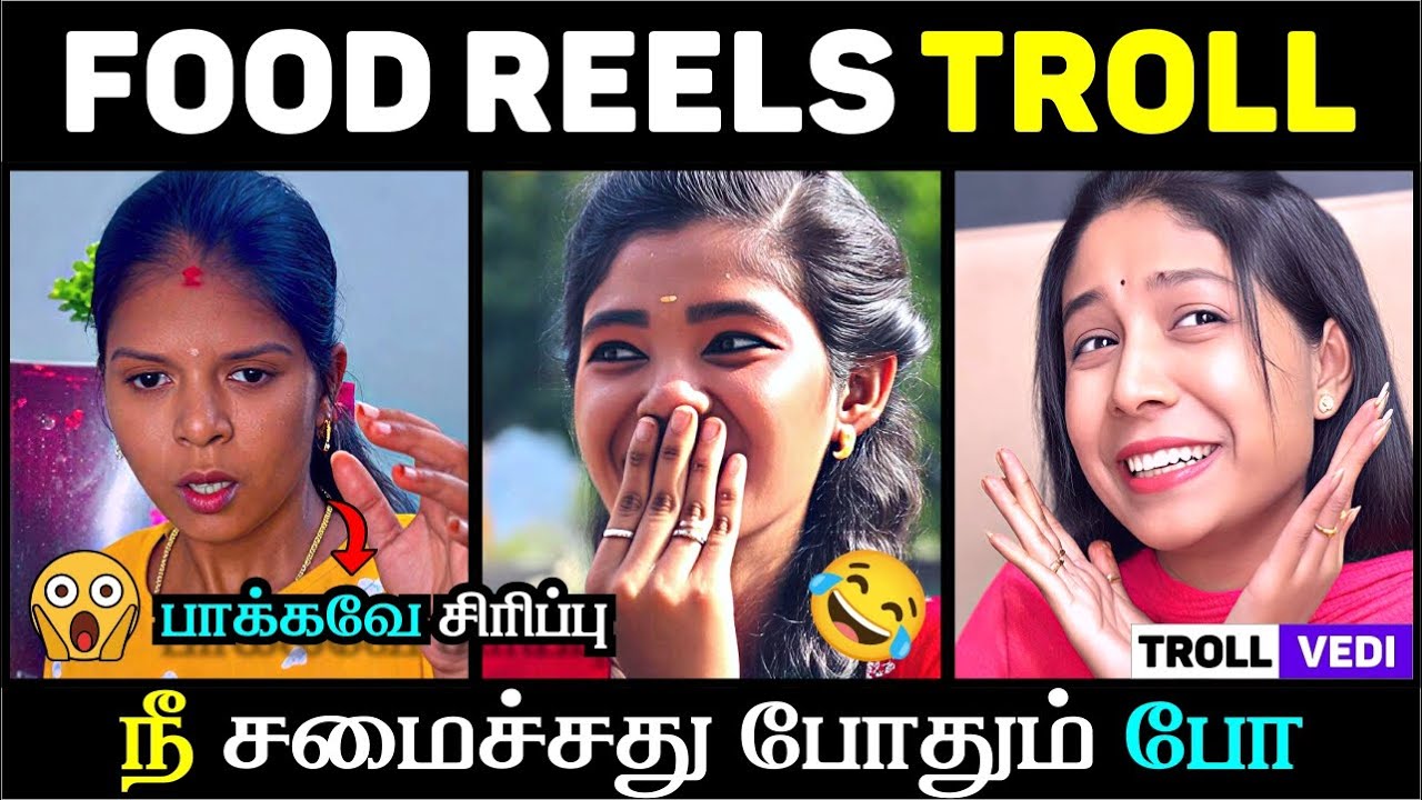 இந்த மாதிரி COOKING பார்த்திருக்கீங்களா? 😳 | Food Reels Comedy | Tamil Meme Troll 😂