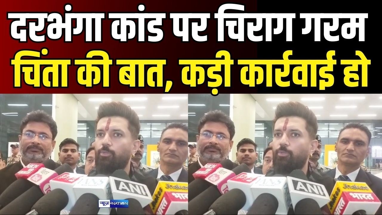 Ramvilas Paswan को बेचारा कहने पर भड़के Chirag Paswan, Darbhanga Kand पर भी बोले...