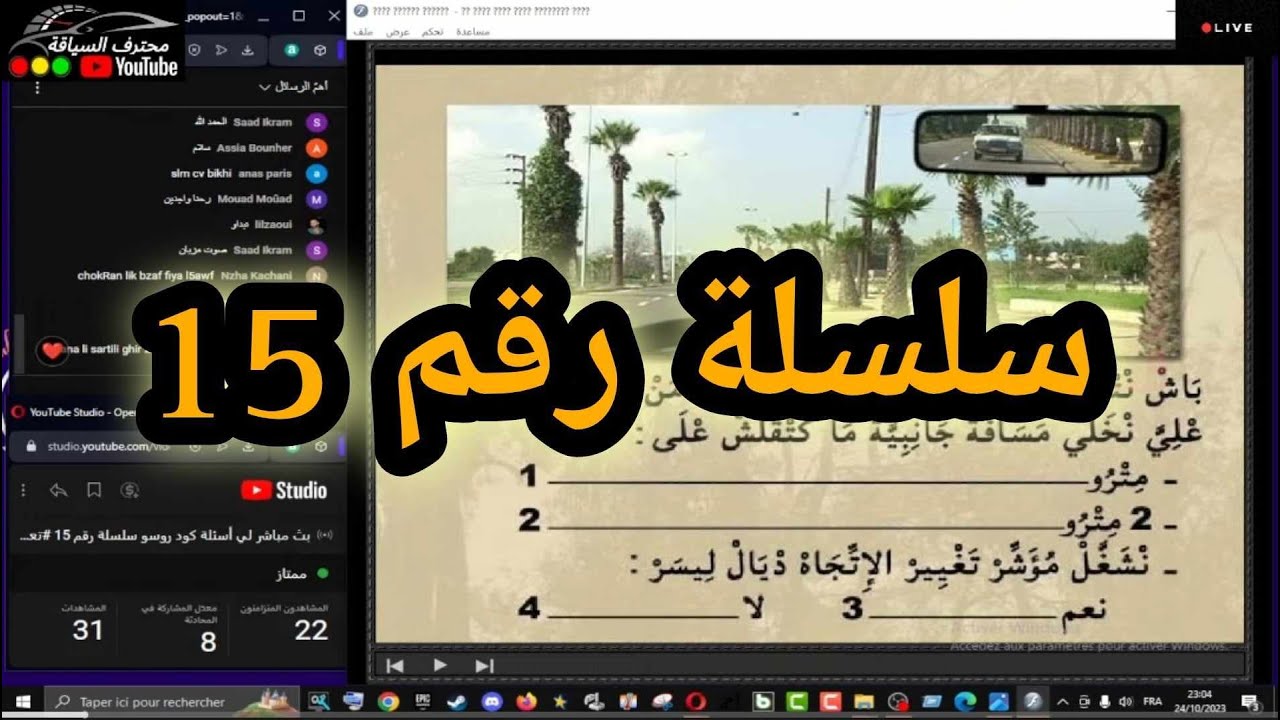 بث مباشر لي أسئلة كود روسو سلسلة رقم 15 #تعليم_السياقة