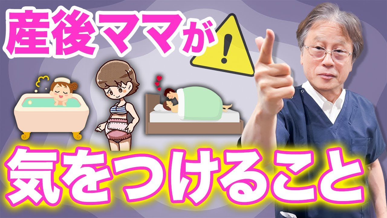 【会陰切開・産後の傷】退院してからはどんな生活がいいの？産婦人科医が解説します！