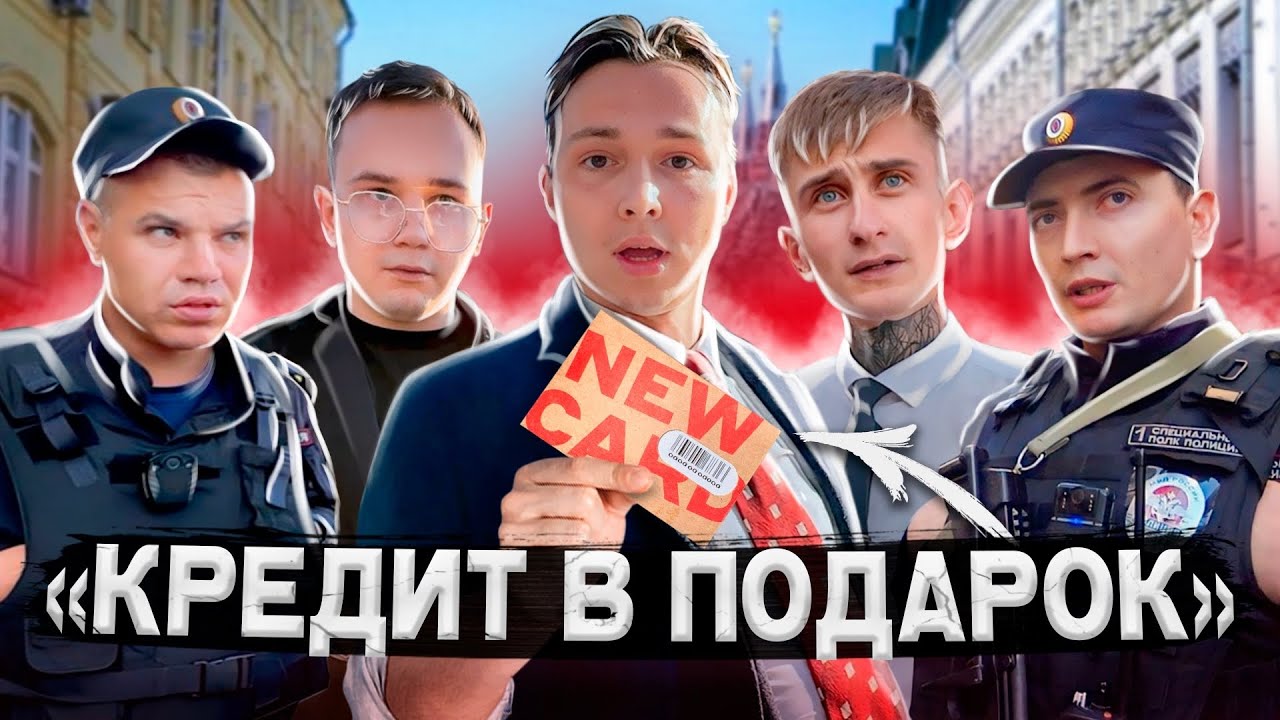 КАК РАЗВОДЯТ ЛЮДЕЙ НА КРЕДИТЫ? / МАССОВЫЙ ОБМАН НА КРЕДИТ 🤯 / ПОЛИЦИЯ ЗАДЕРЖИВАЕТ МОШЕННИКОВ