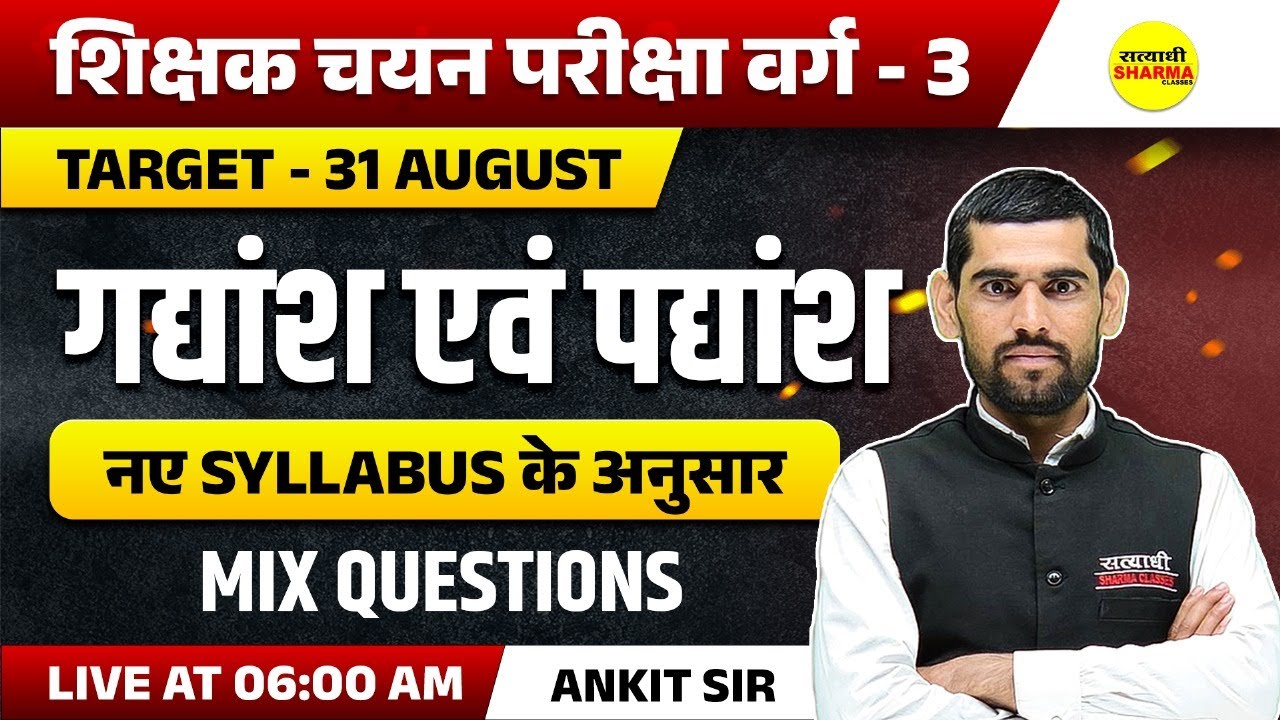 गद्यांश एवं पद्यांश, HINDI VYAKARAN, MPTET SHIKSHAK CHAYAN PARIKSHA VARG 3 2025 | MPTET VARG-3 LIVE