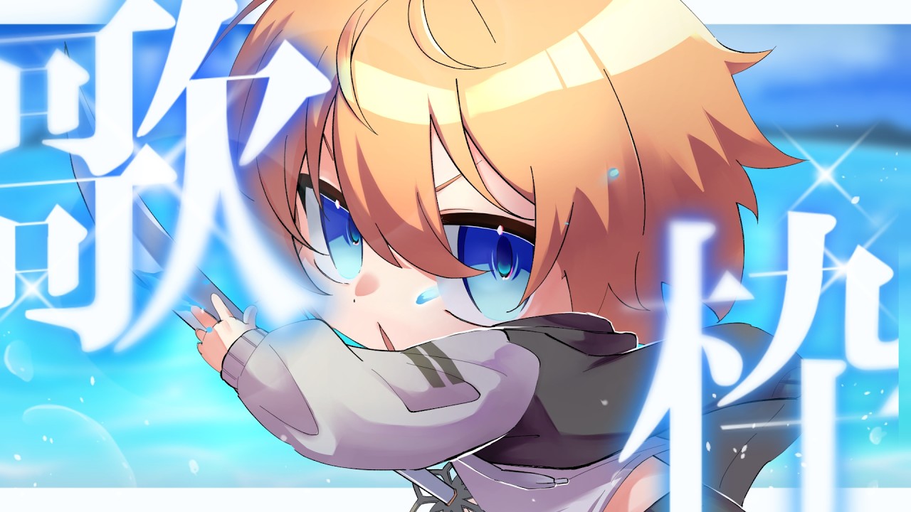 【歌枠】歌枠したい衝動が抑えれない！【#空閑革命/#新人vtuber】
