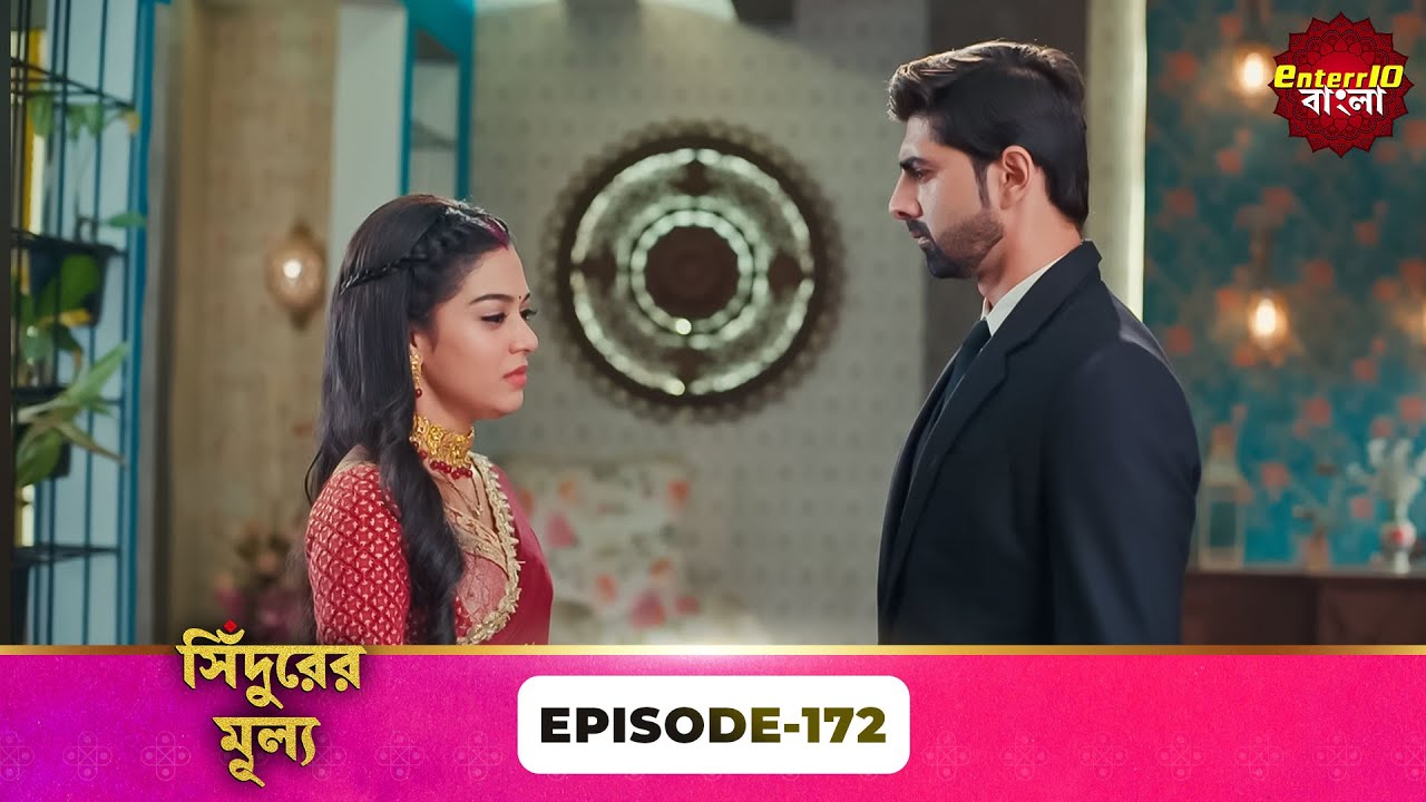 Sindoor Ki Keemat (সিঁদুরের মূল্য) | Full Episode 172 | New Show | Enterr10 Bangla