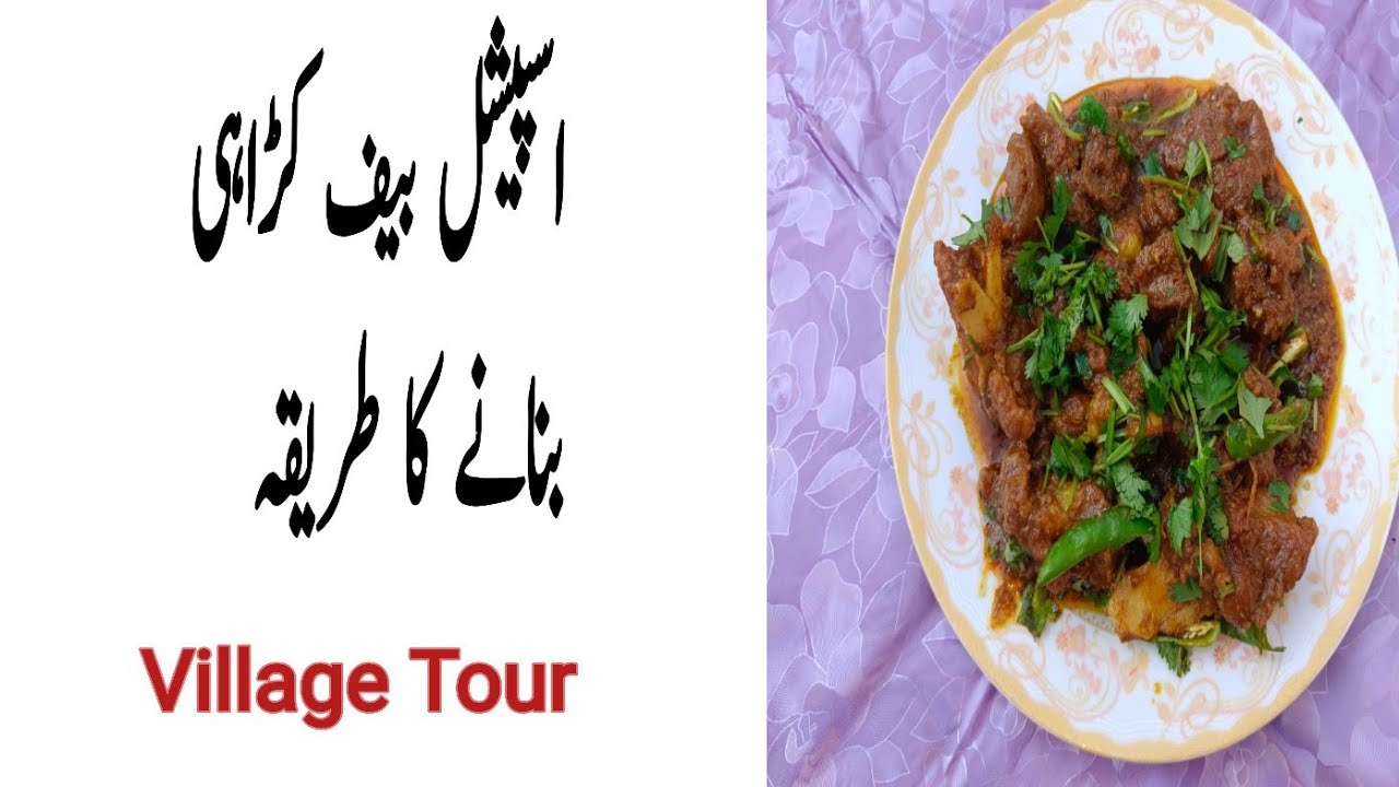 Spicy Beef Karahi Recipe | Traditional Pakistani Karahi Gosht | In village style 