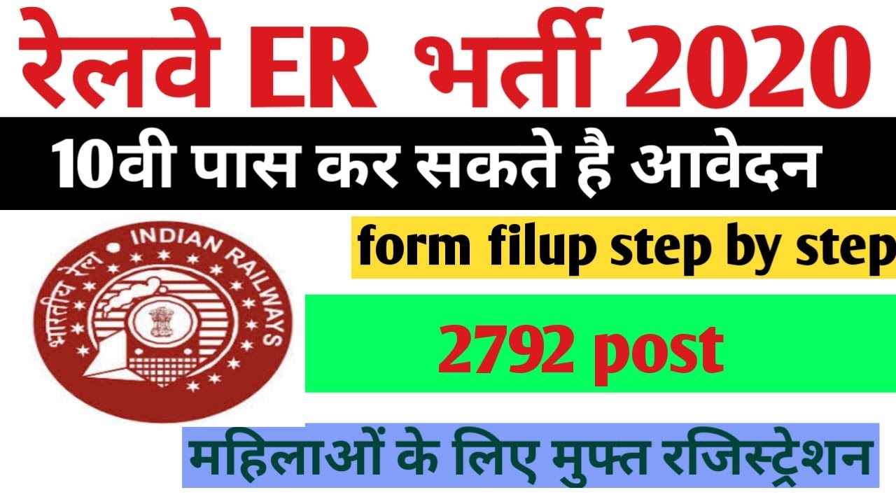 RRC ER kolkata Apprentice online form 2020 // 10 pass job // Railway job // new  job vacancy