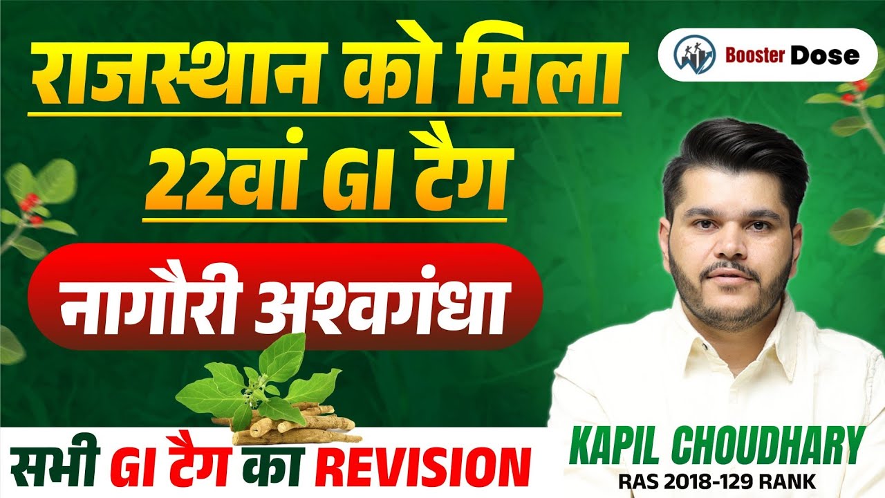 Booster Dose: Rajasthan got 22nd GI Tag | Nagauri Ashwagandha | App GI Tags Revision Class 
