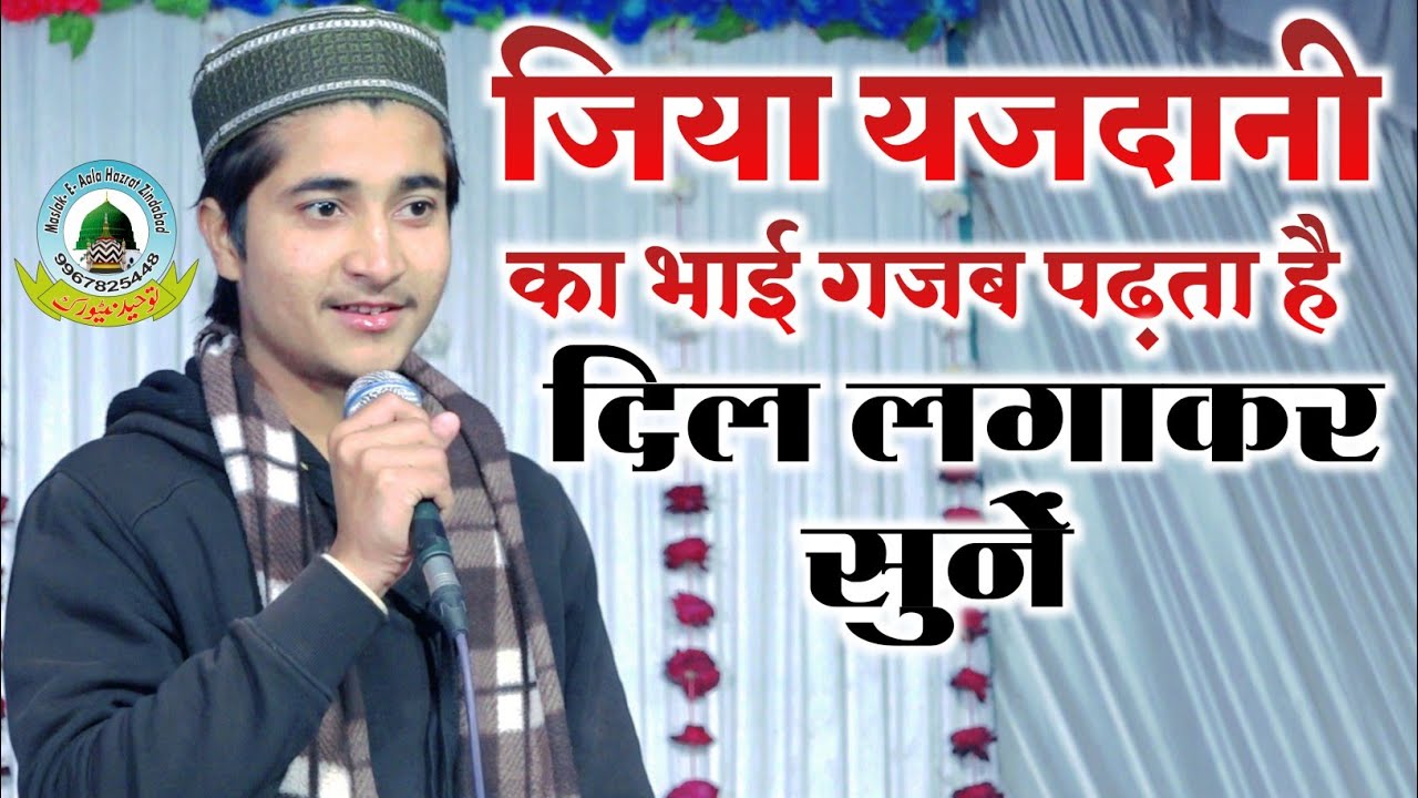 Suno Ziya Yazdani Ke Chhote Bhai Wasif Rahmani Ko Zabardast Awaz By Wasif Rahmani Kopepur Faizabad
