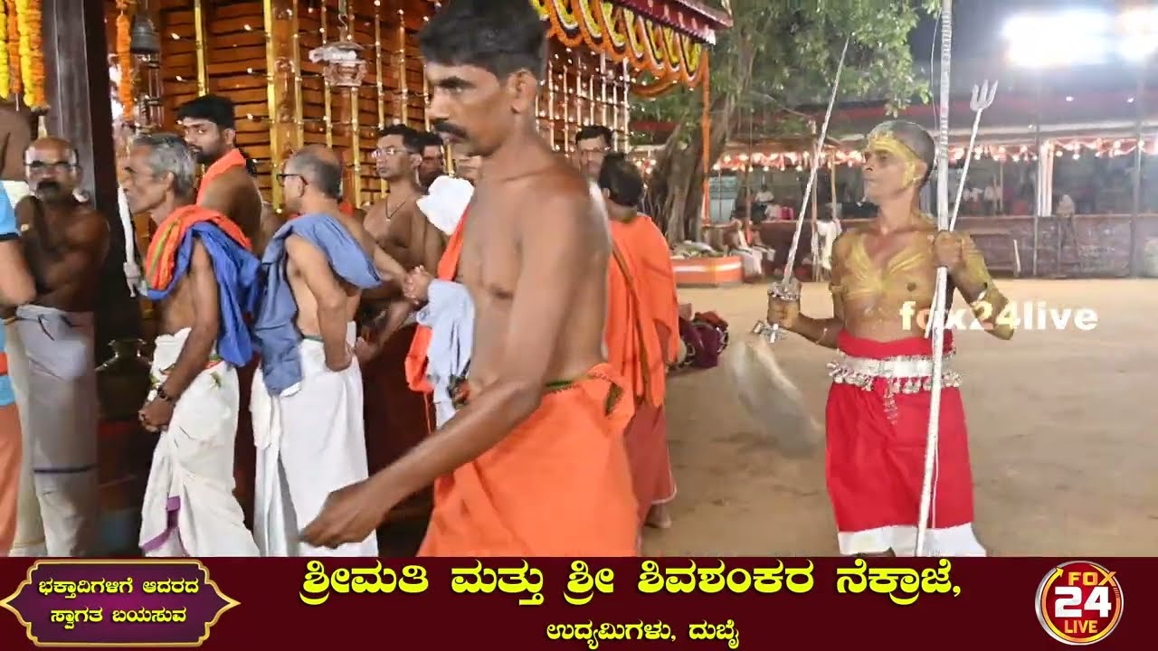 ಪೆರ್ಣೆ ಶ್ರೀ ಮುಚ್ಚಿಲೋಟ್ ಭಗವತಿ ಕ್ಷೇತ್ರ ಕಳಿಯಾಟ ಮಹೋತ್ಸವ