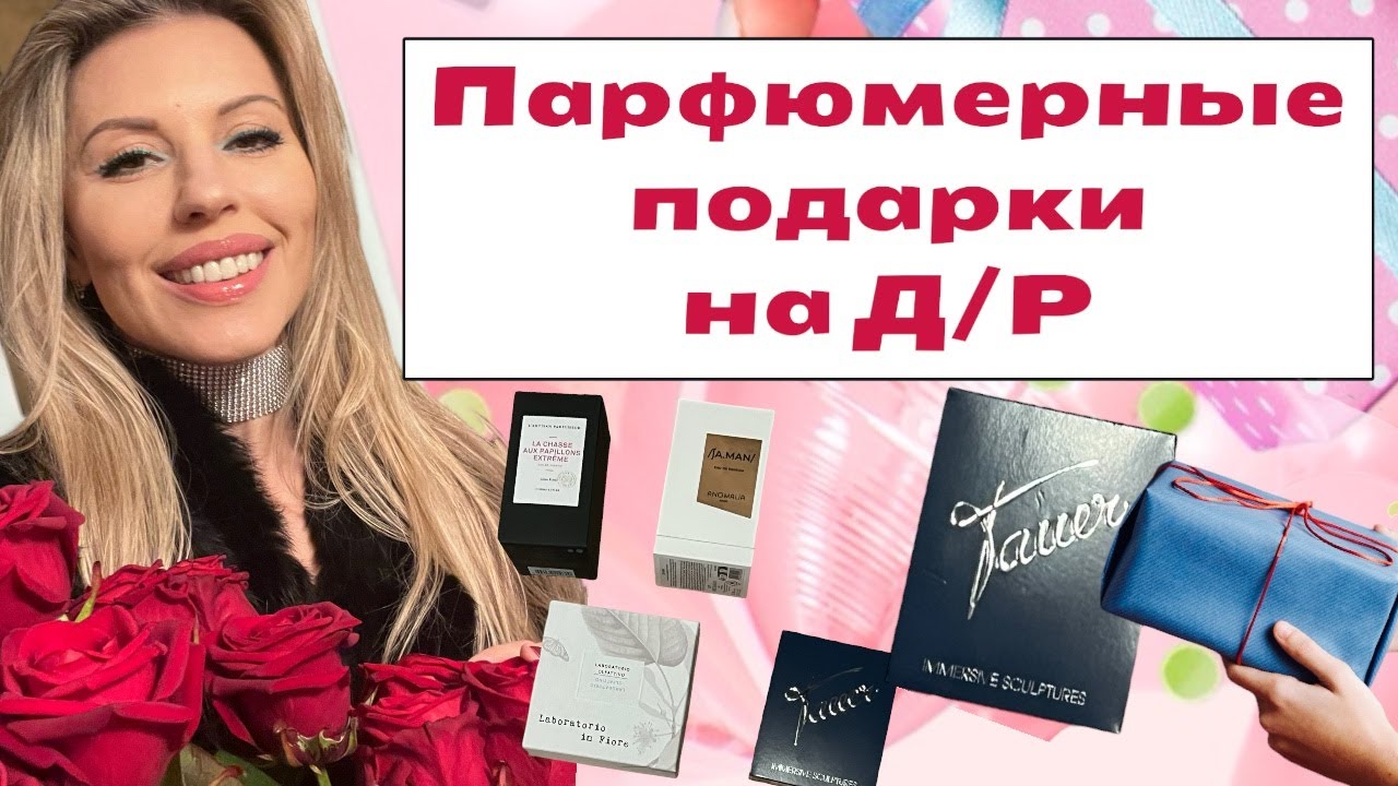 Дарёному коню... ПОДАРИЛИ 6 ПАРФЮМОВ