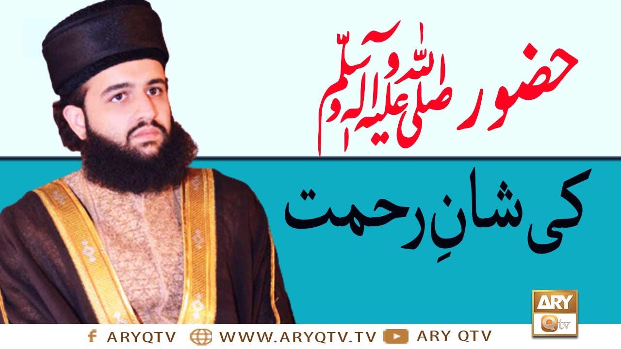 Huzoor Nabi-e-Kareem (SAWW) Ki Shan e Rehmat | Islamic Information | ARY Qtv