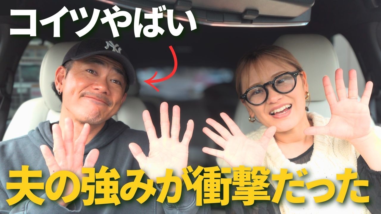 【衝撃】夫婦でお互いの“強み”を10個言ったら想像以上だった