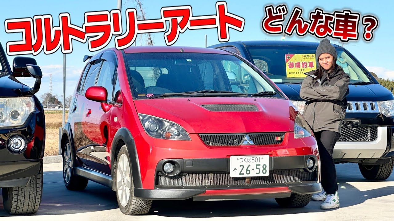 【車紹介】コルトラリーアートってどんなクルマ？【バージョンR】