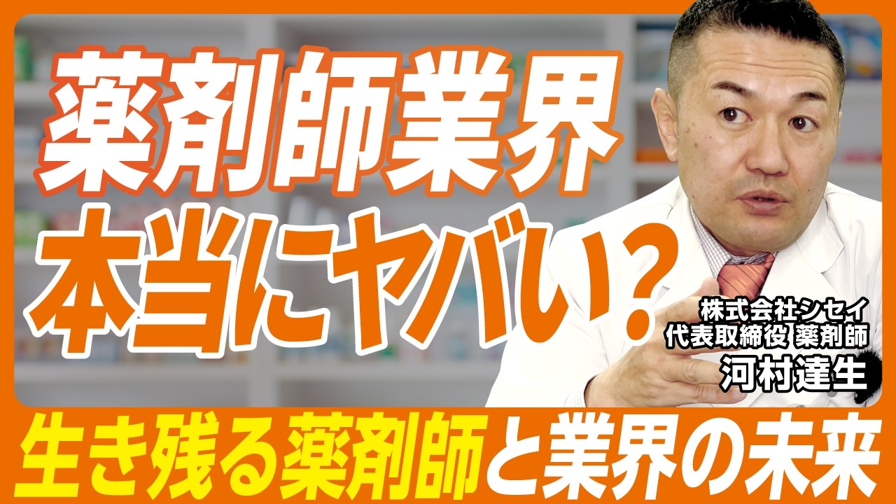 【薬剤師の未来】この業界は本当にヤバいのか？今後の展望を徹底解説