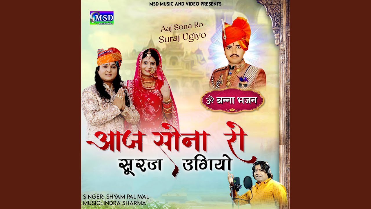 Aaj Sona Ro Suraj Ugiyo