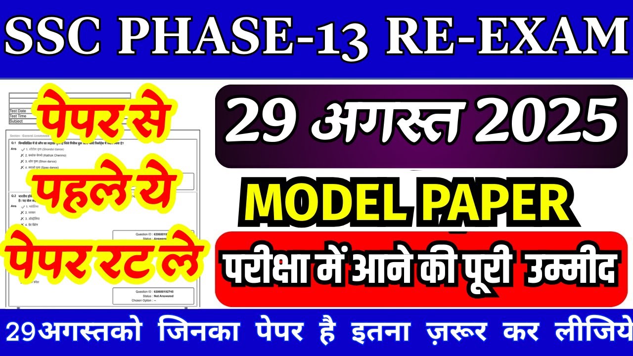 SSC SELECTION POST RE-EXAM PAPER 2025 | SSC PHASE-13 29-AUGUST-2025 QUESTION PAPER | PHASE-13 PAPER