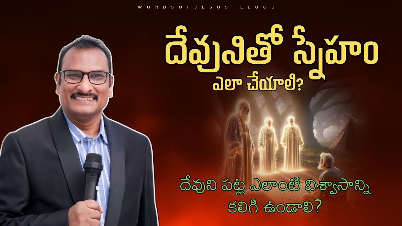 దేవునితో స్నేహం ఎలా చేయాలి? | edward williams kuntam messages | edward williams messages