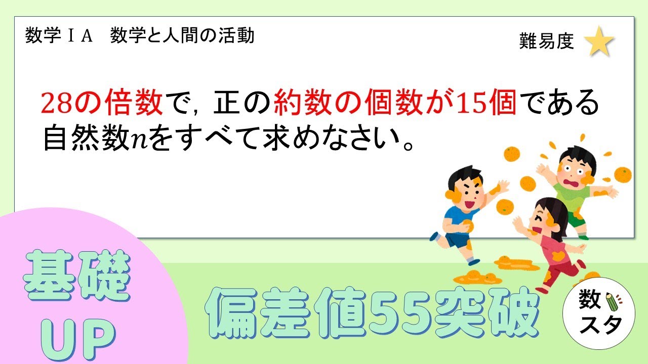 28の倍数で正の約数の個数が15個である自然数nをすべて求めよ！