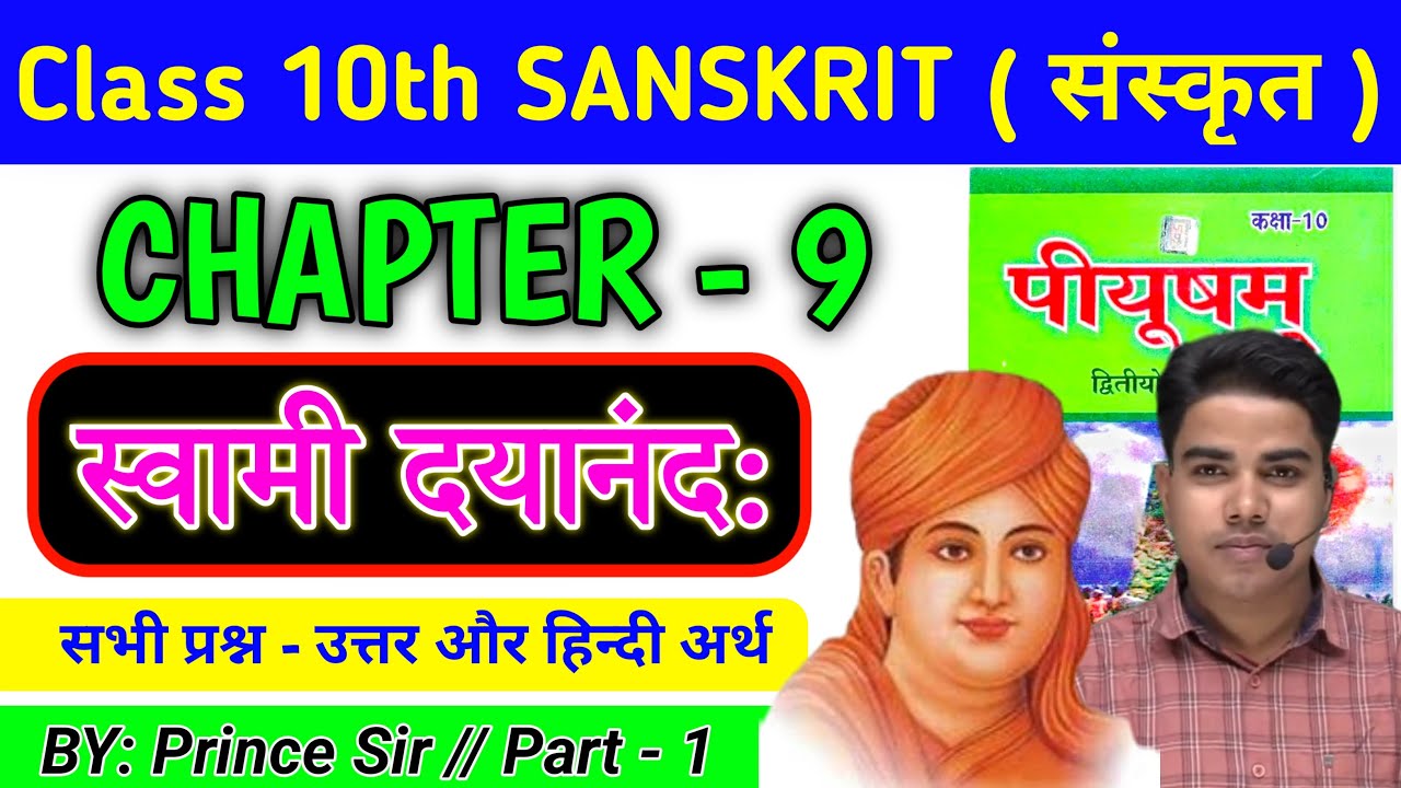 स्वामी दयानंद | Sanskrit class 10 chapter 9 bihar baord | Class 10 sanskrit chapter 9 bihar board