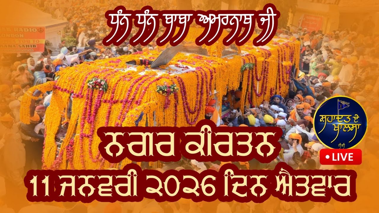 🛑LIVE Bindrakh Nagar Kirtan Dhan Dhan Baba Amarnath ji 11 january 2026