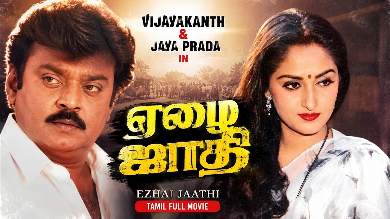 Vijayakanth Action Movies | Ezhai Jaathi Full Movie | Tamil Movies | Tamil Action Movies |Jaya Prada