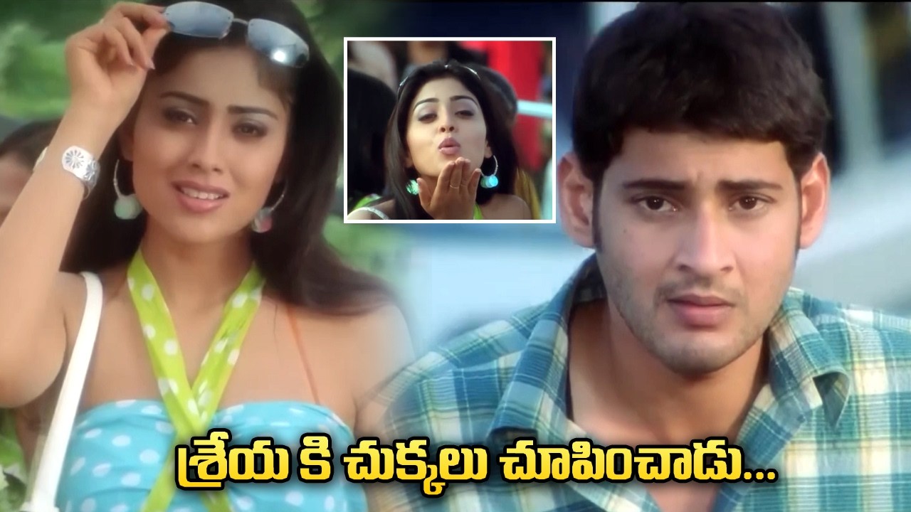 Arjun Super Hit Telugu Movie | Mahesh Babu | Shriya Saran | Keerthi Reddy | Gunasekhar
