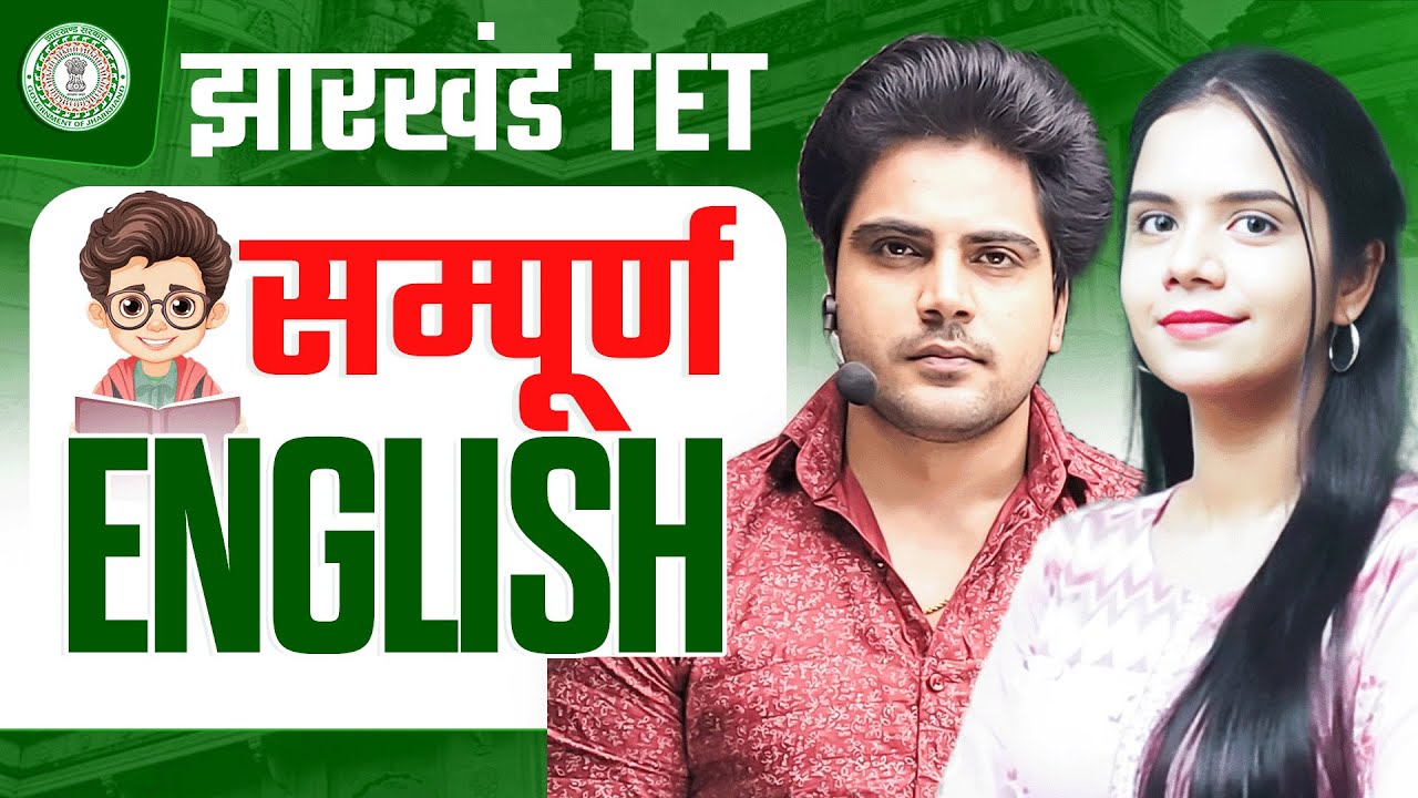 JHARKHAND TET 2024 सम्पूर्ण ENGLISH by Sachin Academy live 2pm