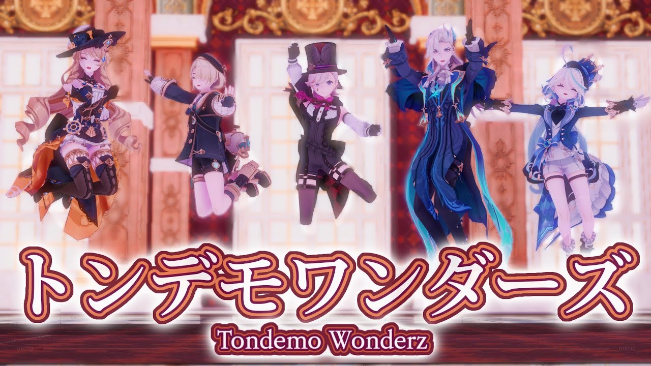 トンデモワンダーズ (Tondemo Wonderz)- 4.0 Fontaine [Genshin Impact MMD]