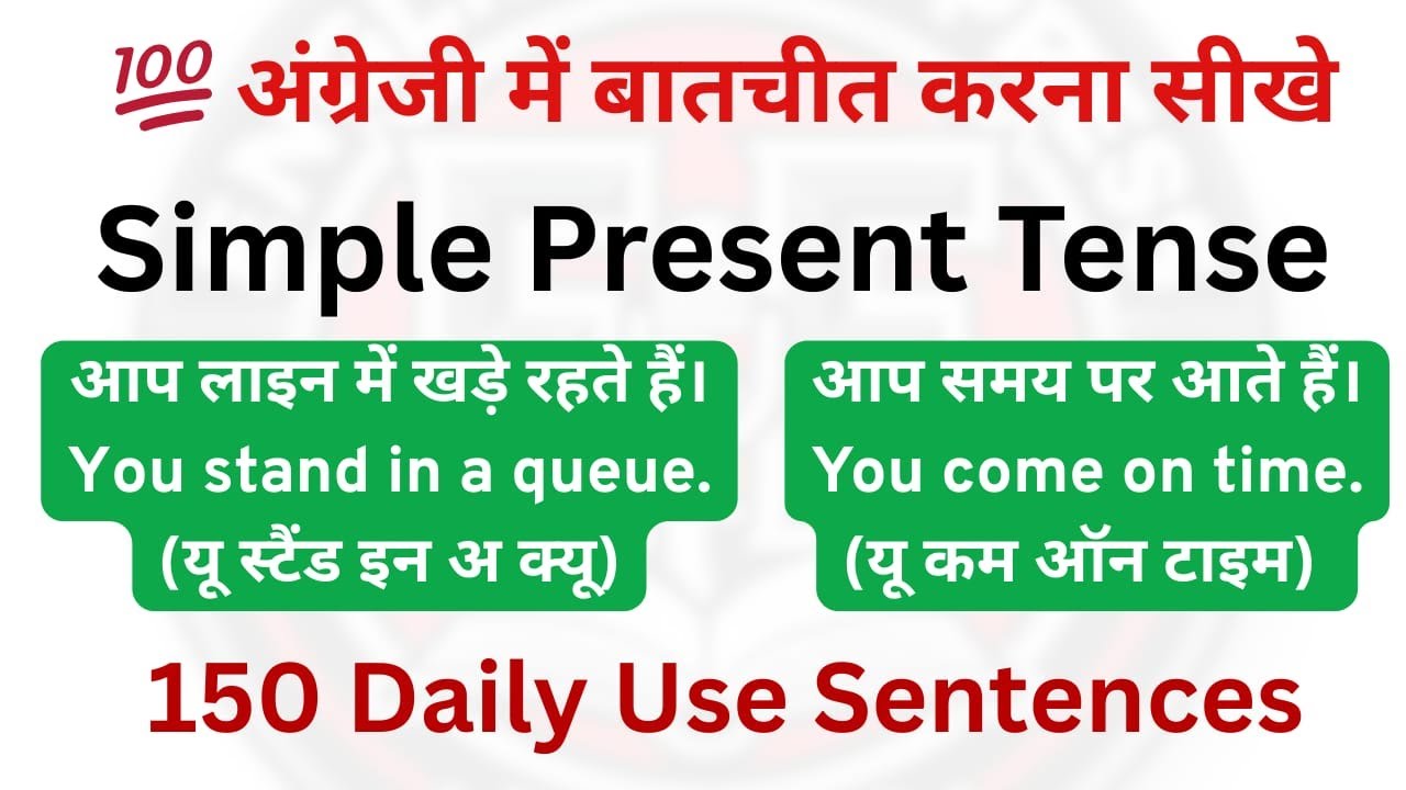 150 Daily Use English Sentences l Simple Present Tense l English Speaking Practice l Learn English