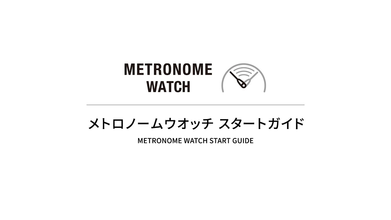 SEIKO MetronomeWatch StartGuide