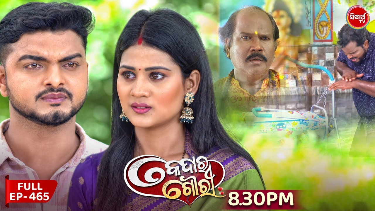 Kedar Gouri - କେଦାର ଗୌରୀ | Full Episode 465 | Odia Mega Serial | Sidharth TV @8:30 PM