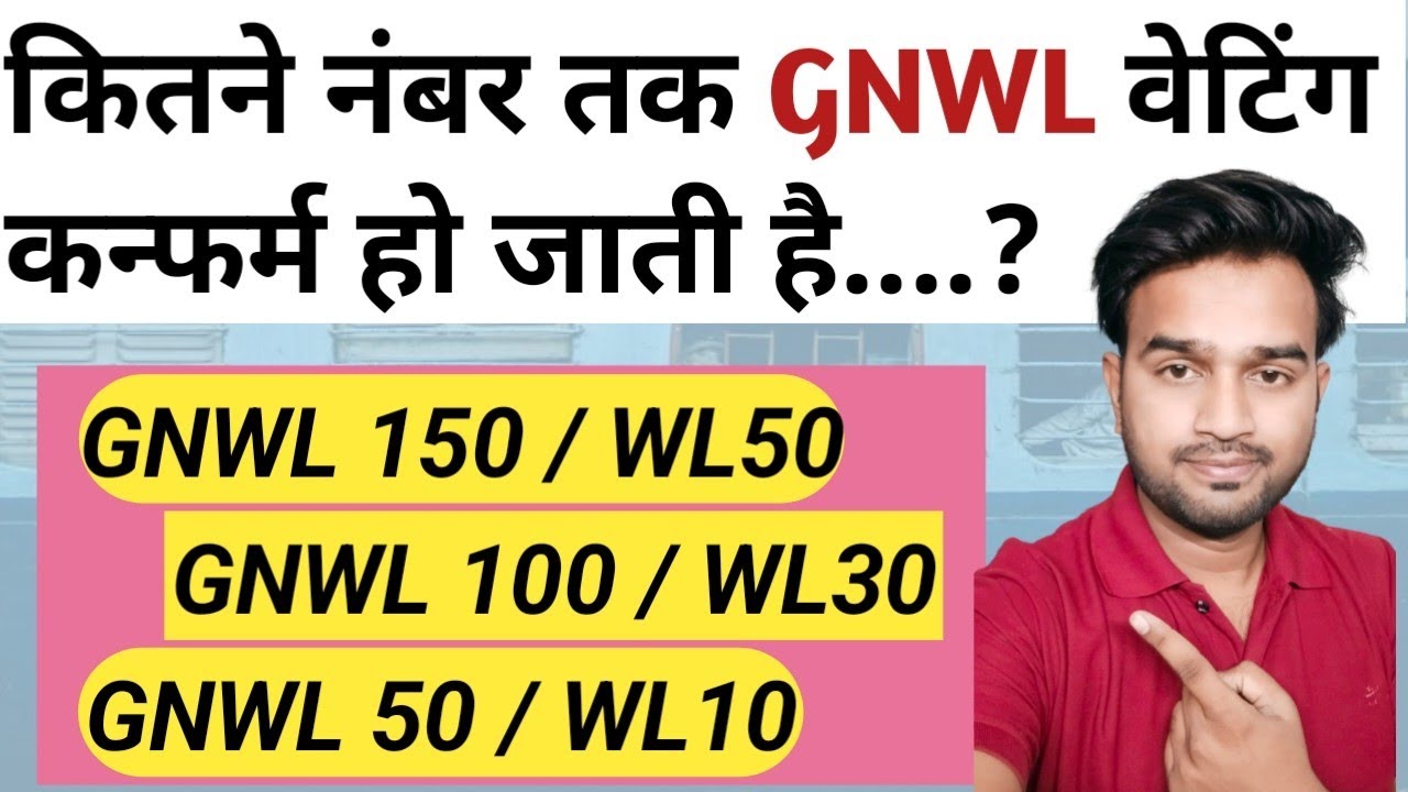 Waiting ticket kitne number tak confirm hota hai | GNWL ticket confirmation chances Indian Railways