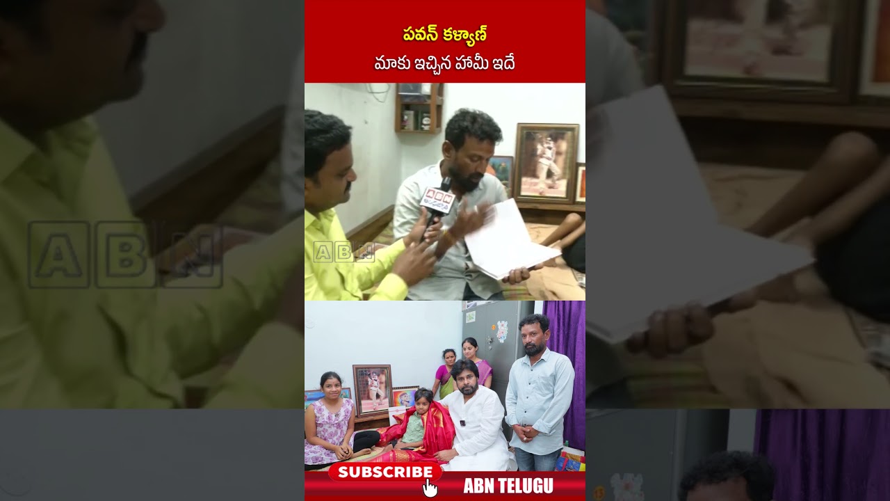 పవన్ కళ్యాణ్ మాకు ఇచ్చిన హామీ ఇదే.. #pawankalyan #niranjan #abn #abntelugu