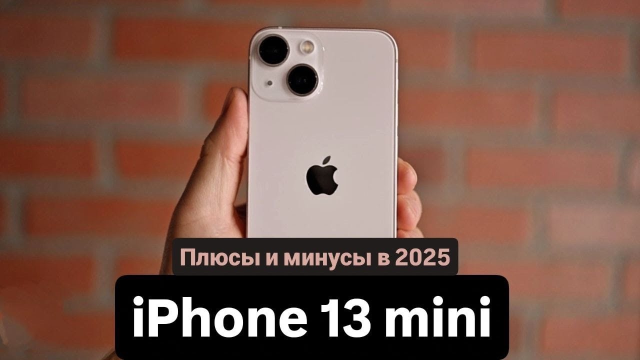 🔥ПОКУПАТЬ IPHONE 13 mini 2025? ОТВЕТ ШОКИРУЕТ !