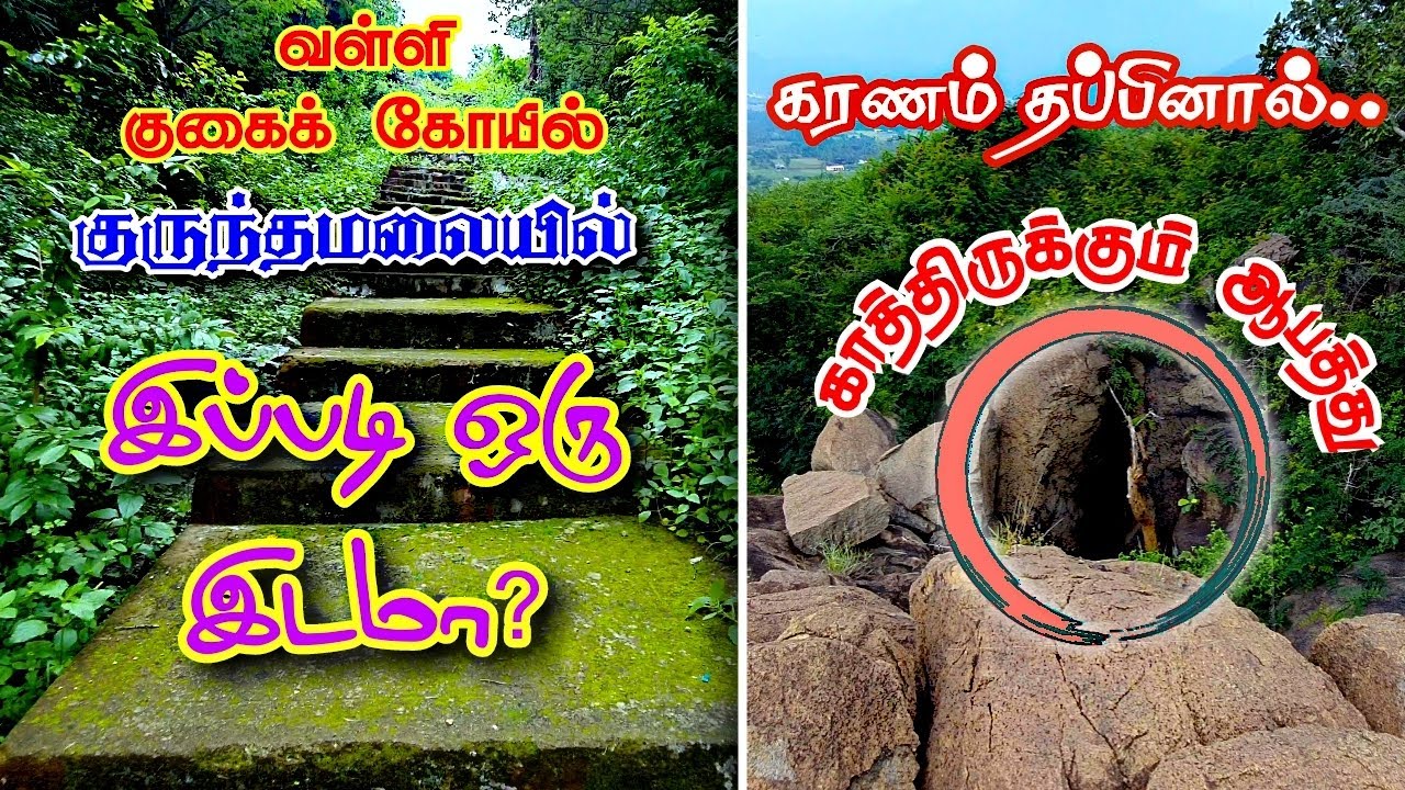 Kurunthamalai temple I Valli gugai koil trekking