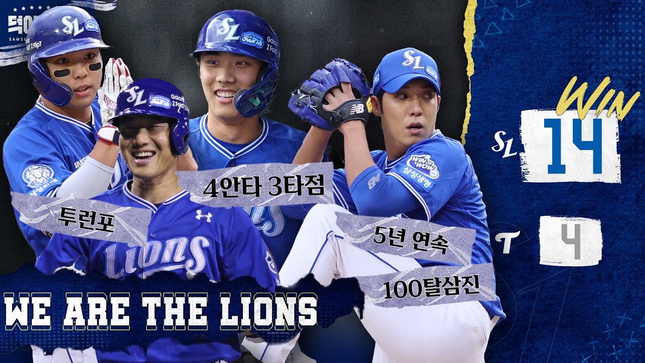 이재현의 4안타🔥 김영웅, 이성규의 투런포👊🏻 4연승 질주✨ #덕아웃1열📹 (09.20 LG전)