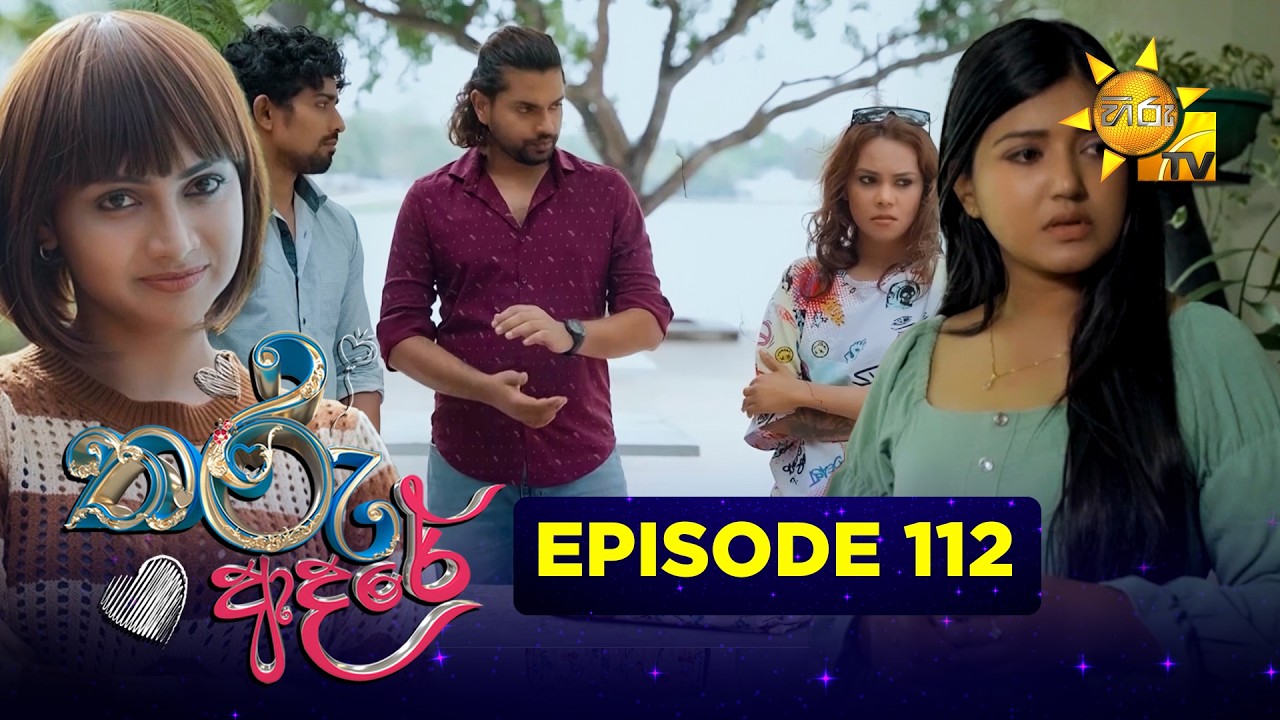 Tharu Adare - තරු ආදරේ | Episode 112 | 2026-02-24 | Hiru TV