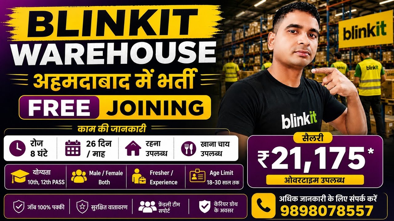 फ्री जॉब फ्री Blinkit Warehouse Job मोरैया अहमदाबाद गुजरात 