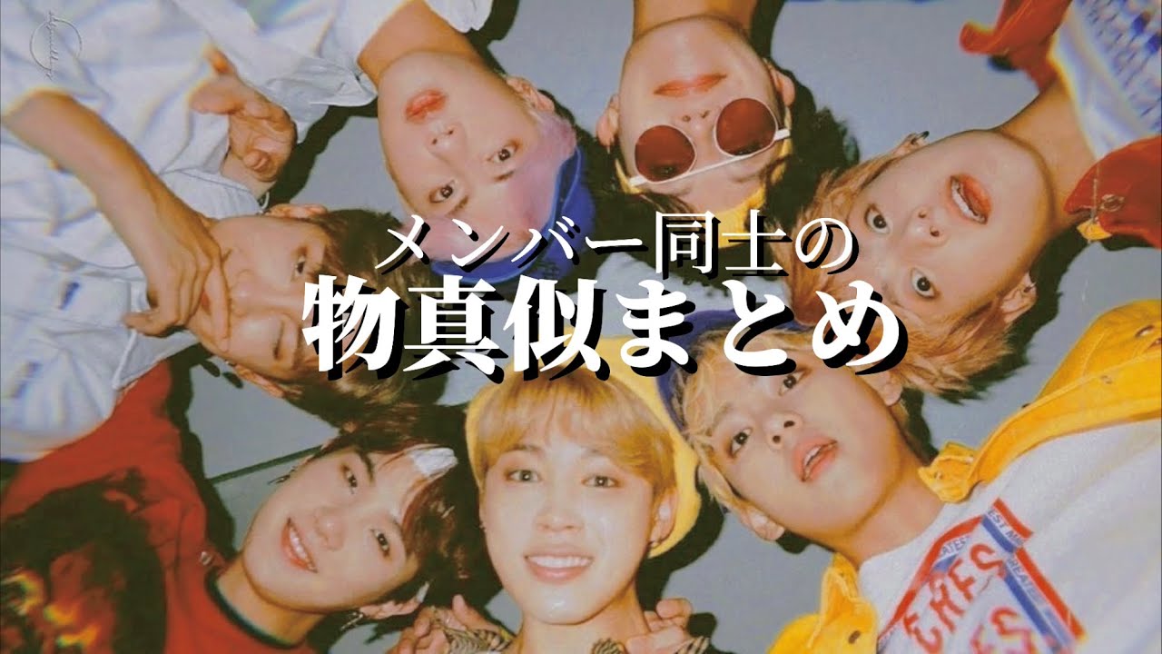 【BTS】メンバー同士で真似し合ってるのが面白すぎる物真似集wwww