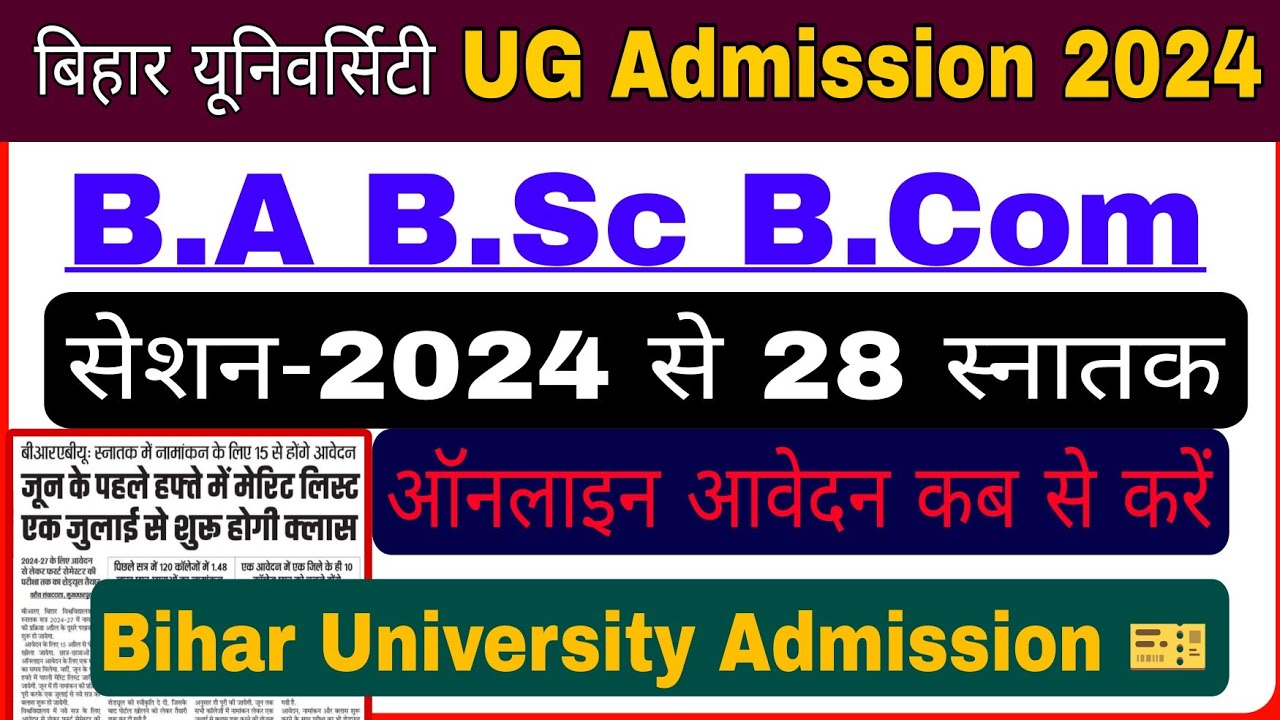 Bihar University UG Admission 2024-28, bihar university graduation admission kabse hoga 2024