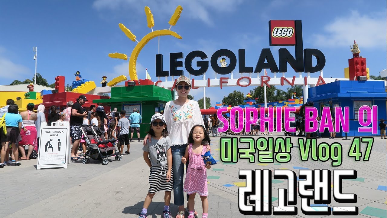 미국일상 - 샌디에고 레고랜드 LEGOLAND