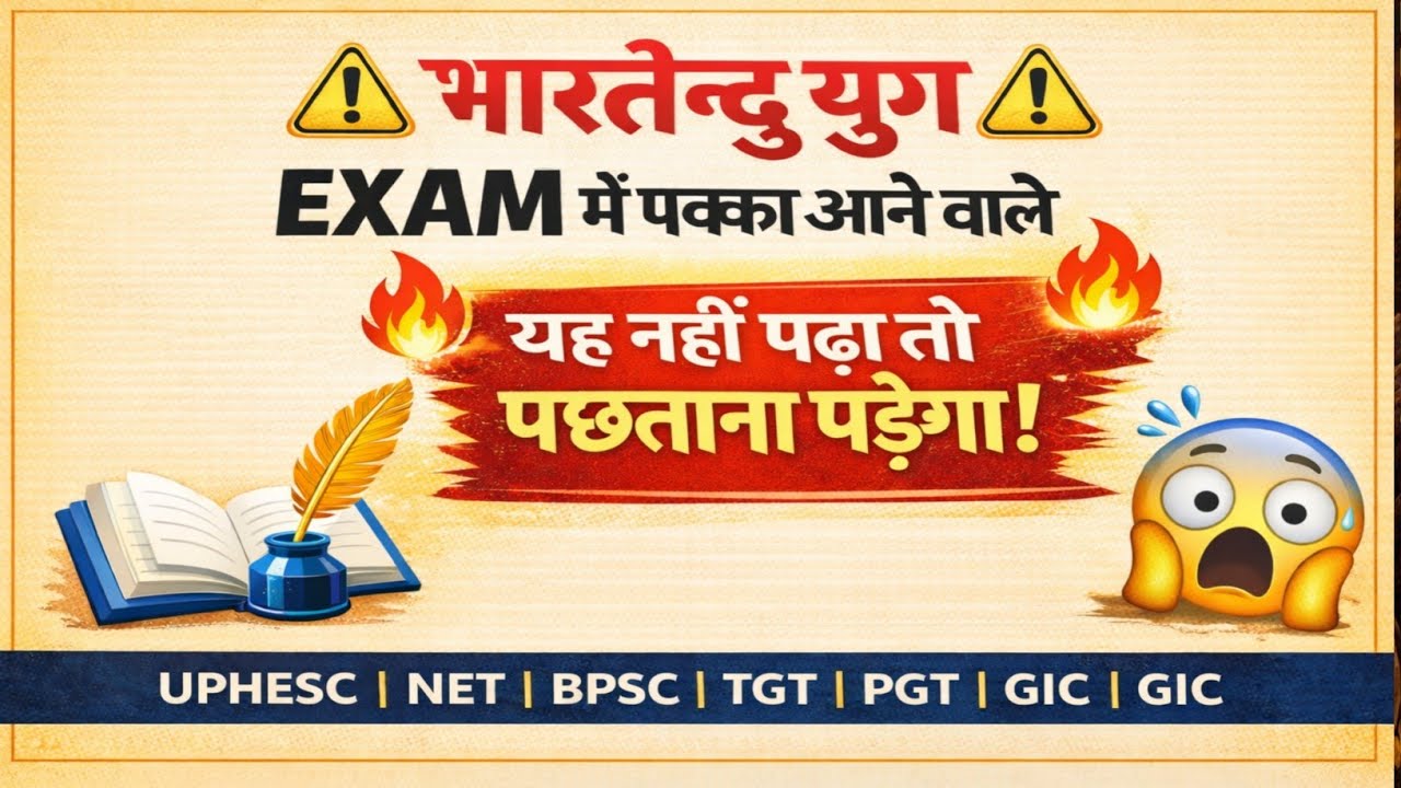 भारतेंदु युग प्रश्नोत्तरी/BHARTENDU YUG MCQ/AADHUNIK KAAL/UPHESC/GIC/GDC/TGT/PGT/BPSC TRE 4.0/ EMRS