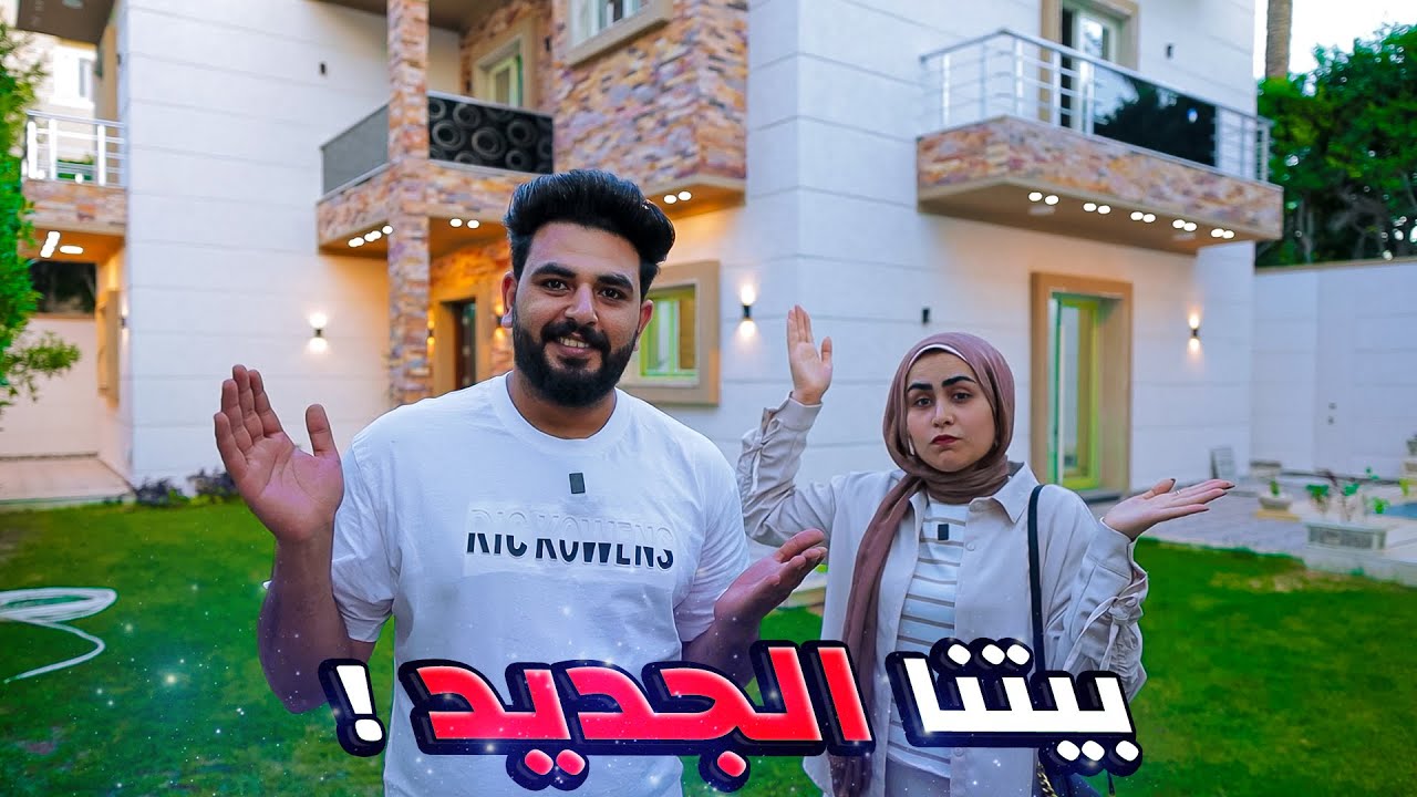“اختاروا معانا بيتنا الجديد | وكشفنا حقيقة التعليقات المضللة 🏡🔥“